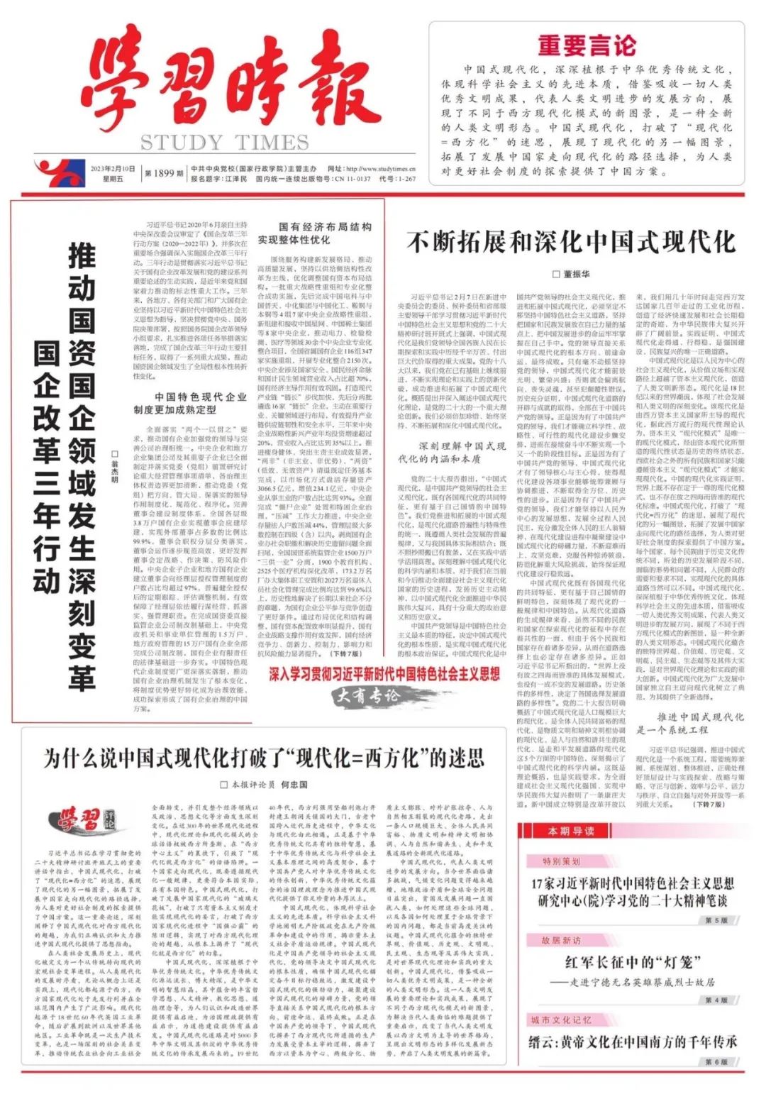 翁杰明、國資、國企、央企、國資委、副主任、企業(yè)改革、新聞宣傳
